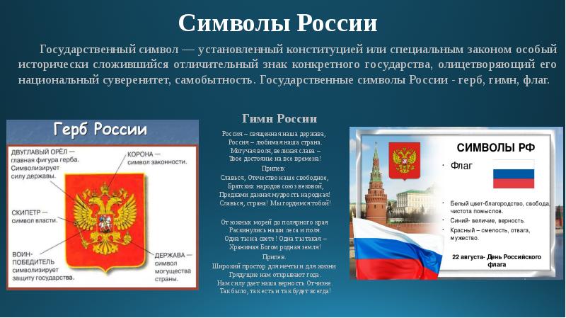 Проект о символах россии