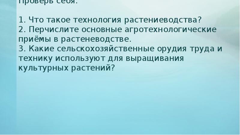 Растения как объект технологии 5 класс презентация казакевич