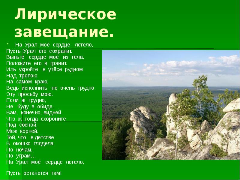 Презентация урал мой край родной для дошкольников