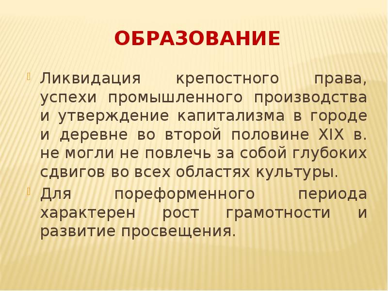 Ликвидация образования