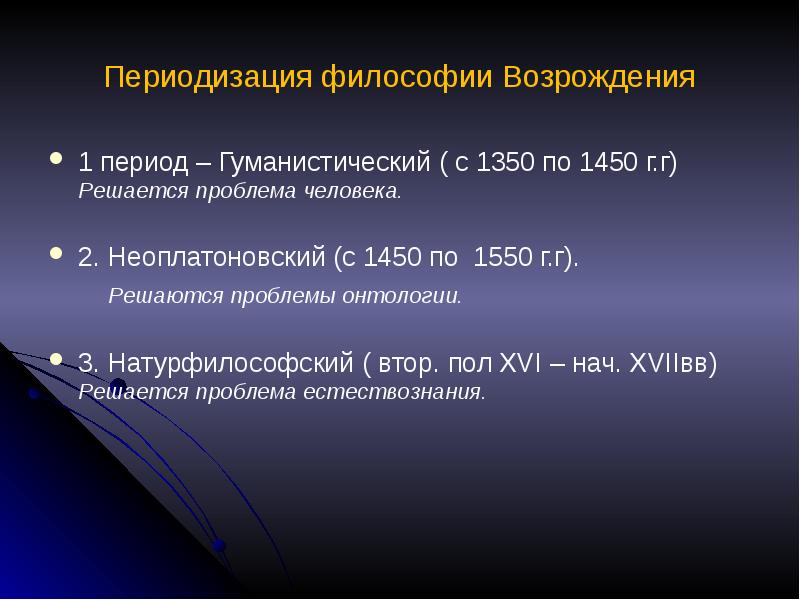 Проблема человека в истории философии презентация