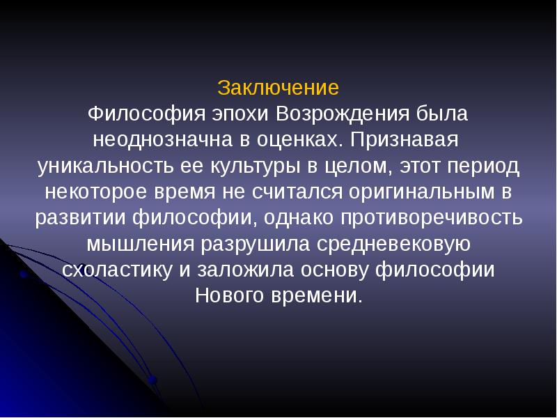 Особенности эпохи возрождения презентация