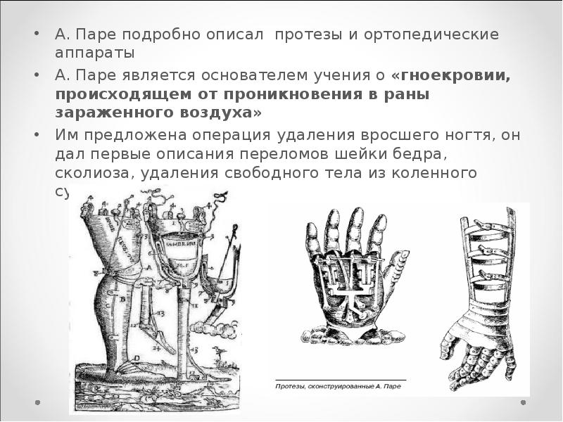 Презентация по травматологии