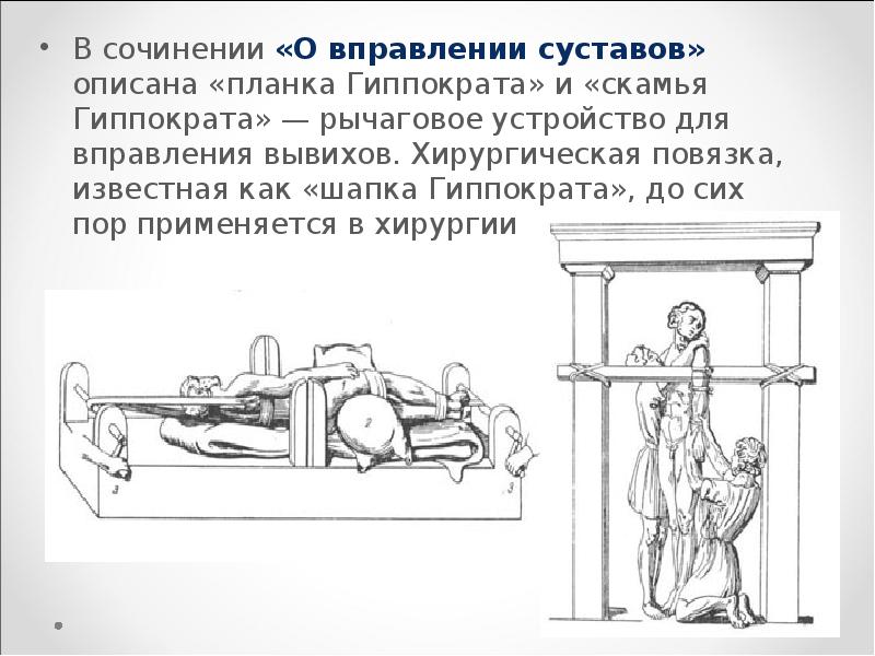 Стул гиппократа