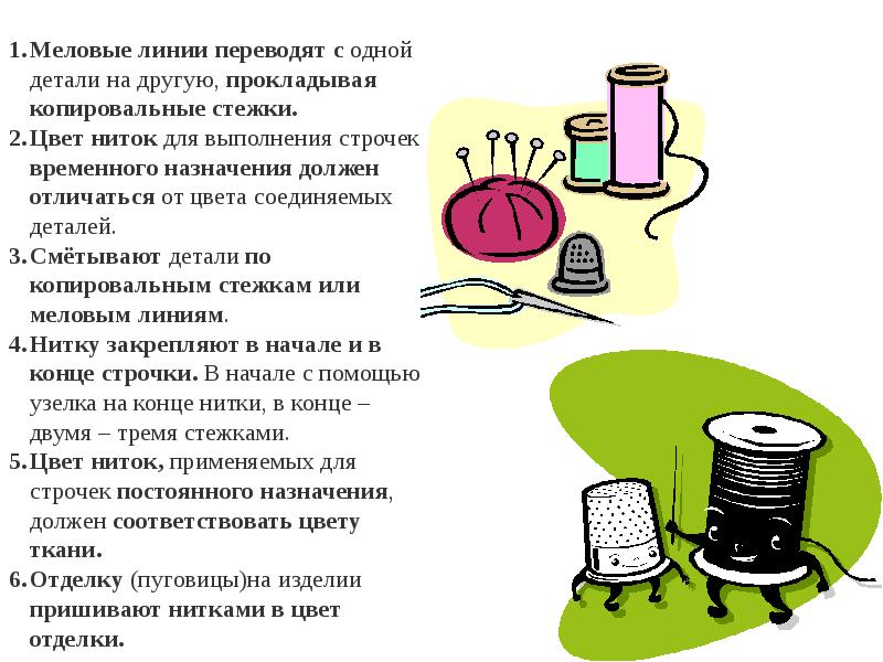 Презентация на тему технология 5 класс