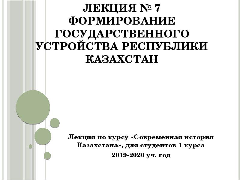 - м. Казахский университет студенты. Ануштегиний-хоразмшоҳлар давлати (1097-1231). Казах студент. Лекции рк.