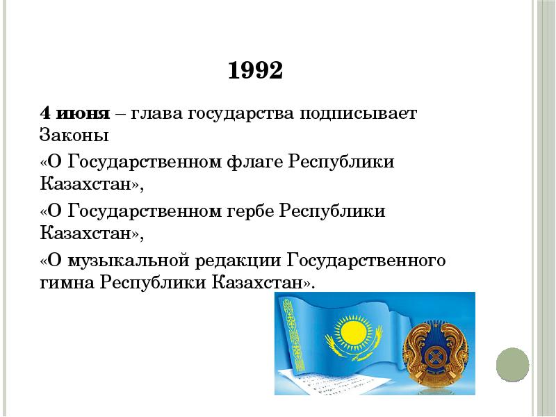 Глава государства государственный. Политическое устройство Казахстана. Глава государства в Республике это. Формирование государственного устройства Республики Казахстан. Казахстан форма государственного устройства.