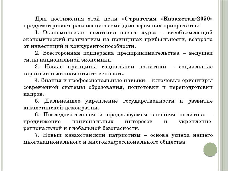 Государственная политика республики казахстан. Формирование государственного устройства Республики Казахстан. Форма гос устройства Казахстана. Казахстан государственный Строй и устройство.  Государственное устройство Казахстана кратко.