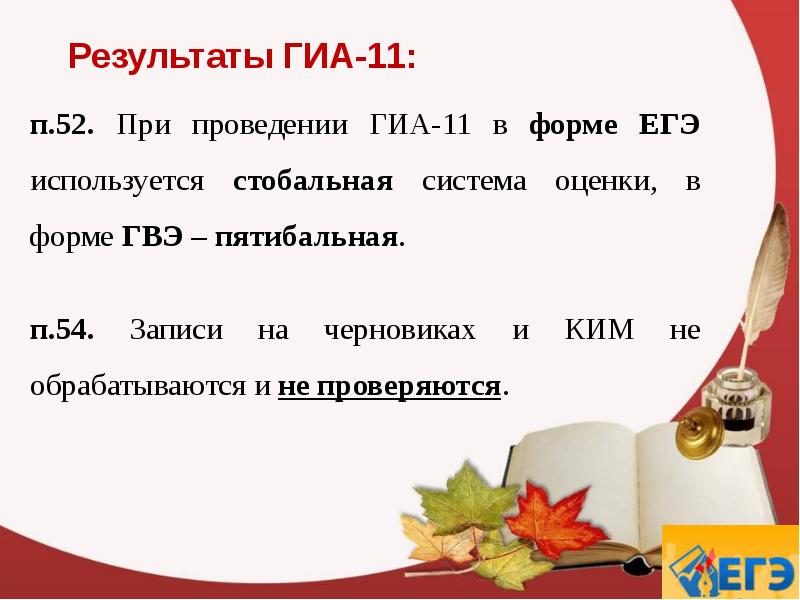 Каждая работа гвэ проверяется. Какая система оценивания используется при проведении гвэ?. гиа 11.