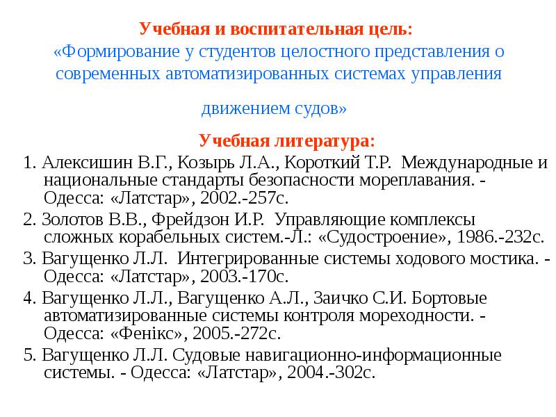 Целостное представление системы. Система целостного движения. Учебная литература безопасность управления движениями.