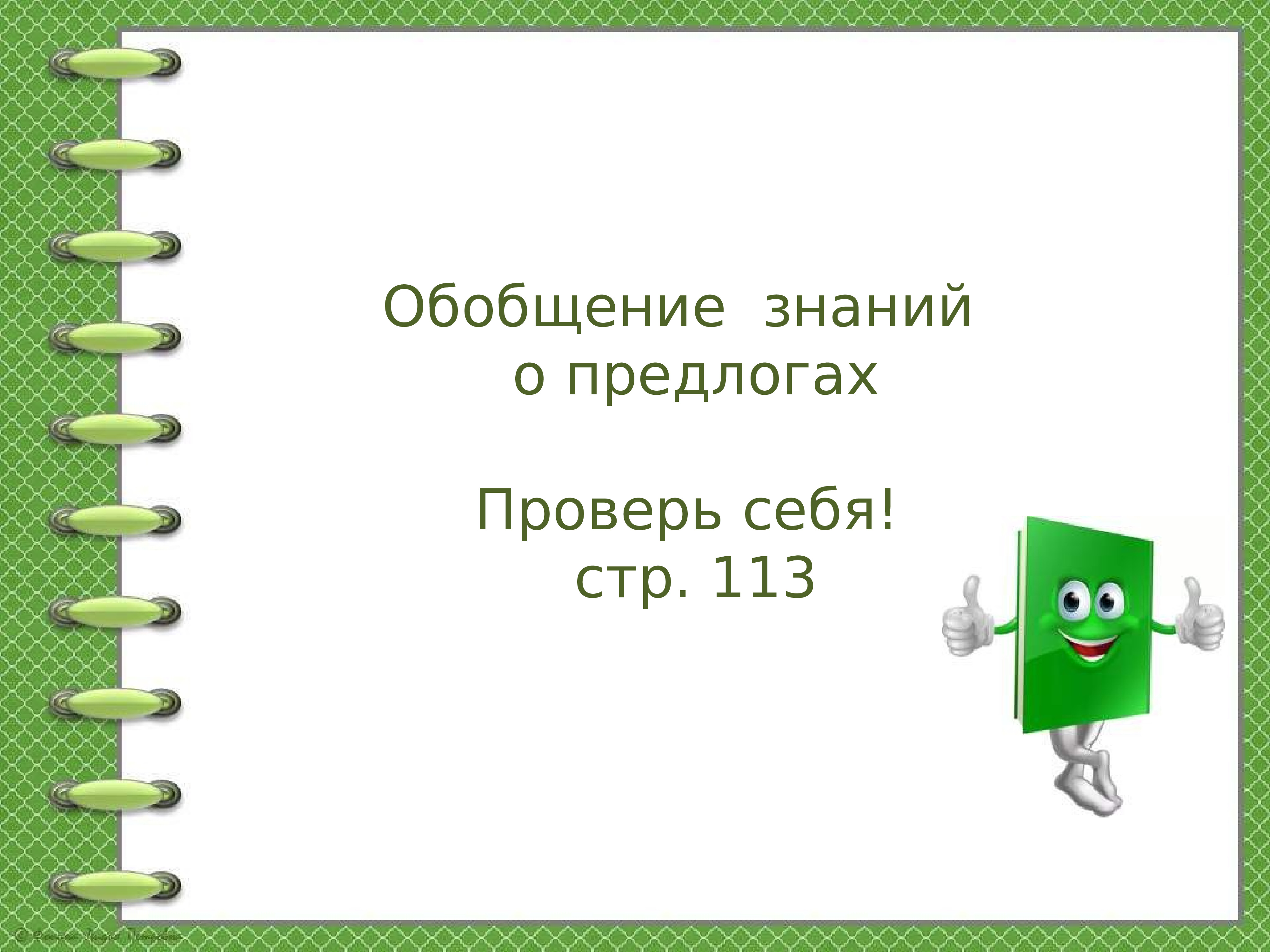 Обобщение знаний о предлоге 2 класс школа россии презентация