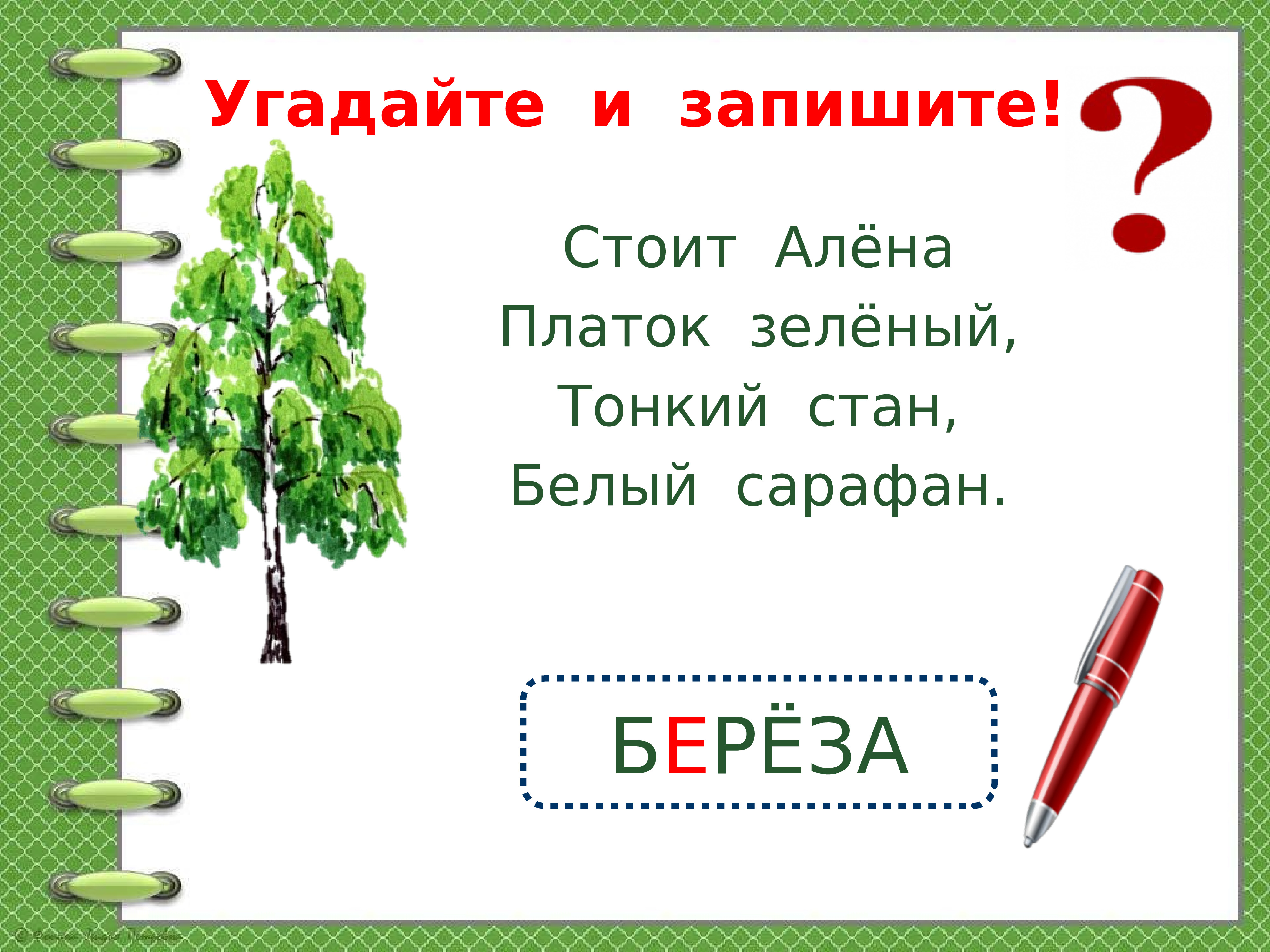 Обобщение знаний по курсу русского языка 2 класс школа россии презентация