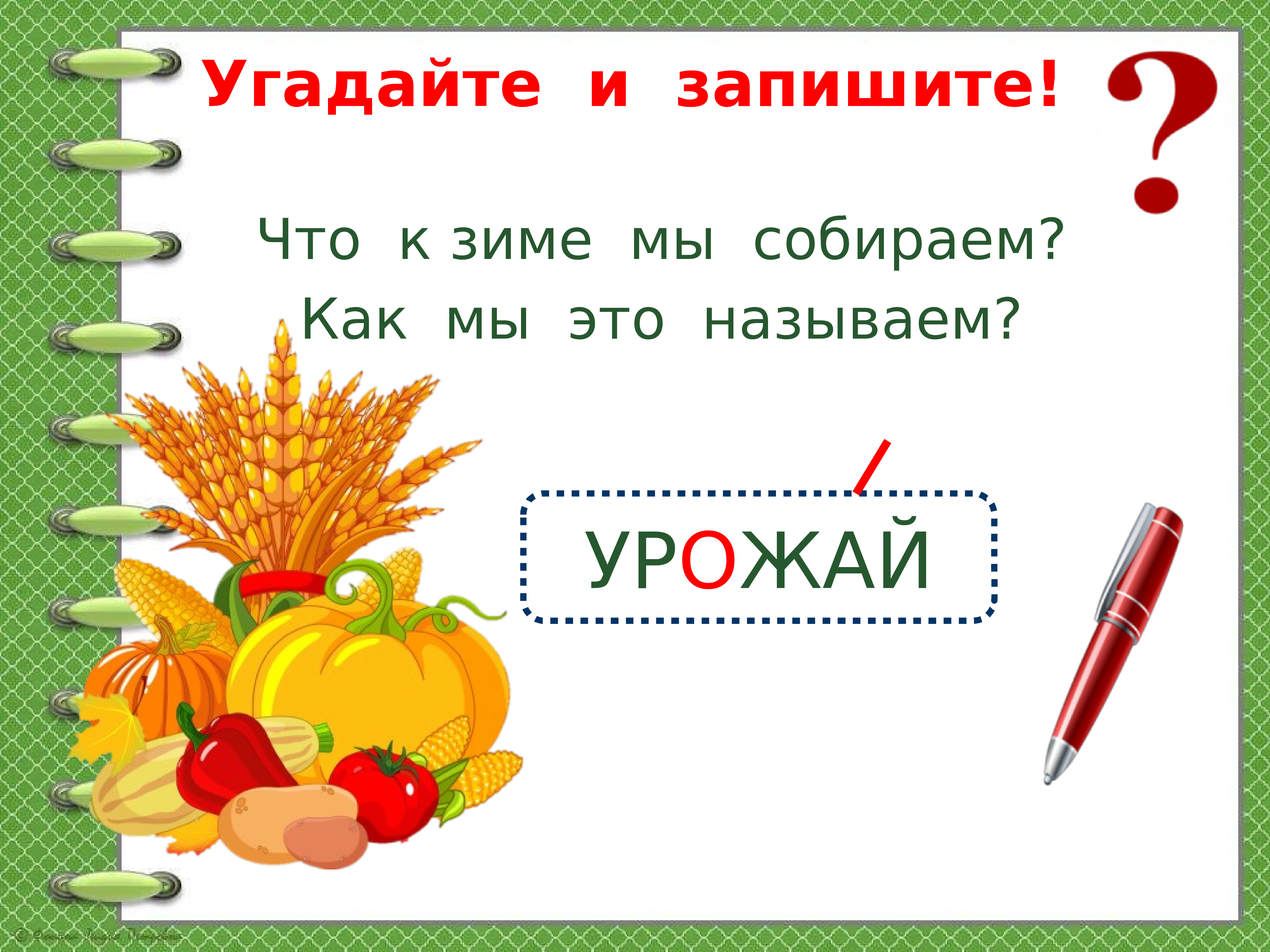 Части речи обобщение тренинг 2 класс презентация. Рус. Язык обобщение знаний о предлоге.. Обобщение по разделу где и когда. Какой какая презентация 1 класс школа России. План конспект на тему обобщение знаний об алфавите 2 класс.