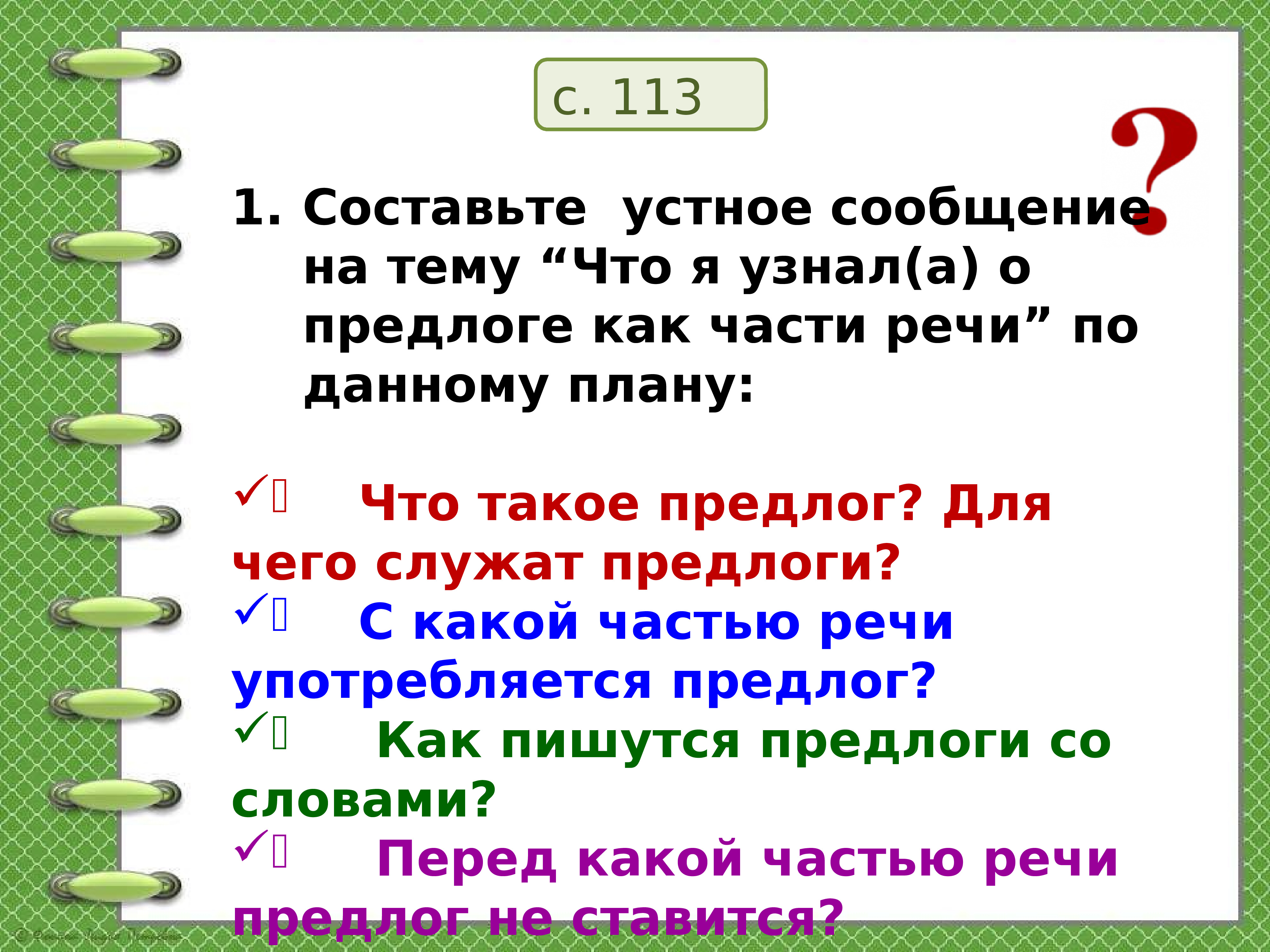 Предлог обобщение 2 класс презентация