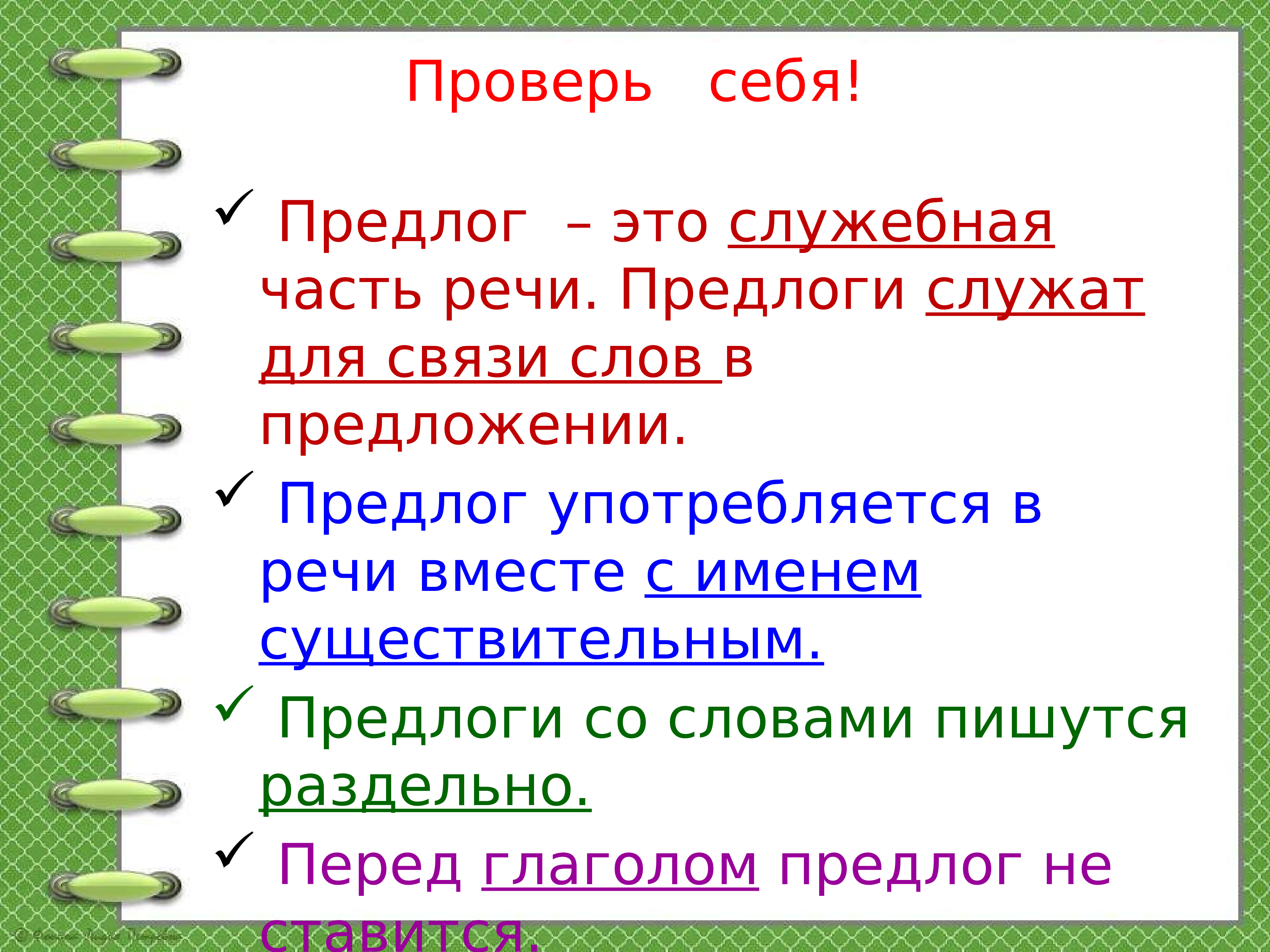 Презентация служебные части речи 7 класс обобщение