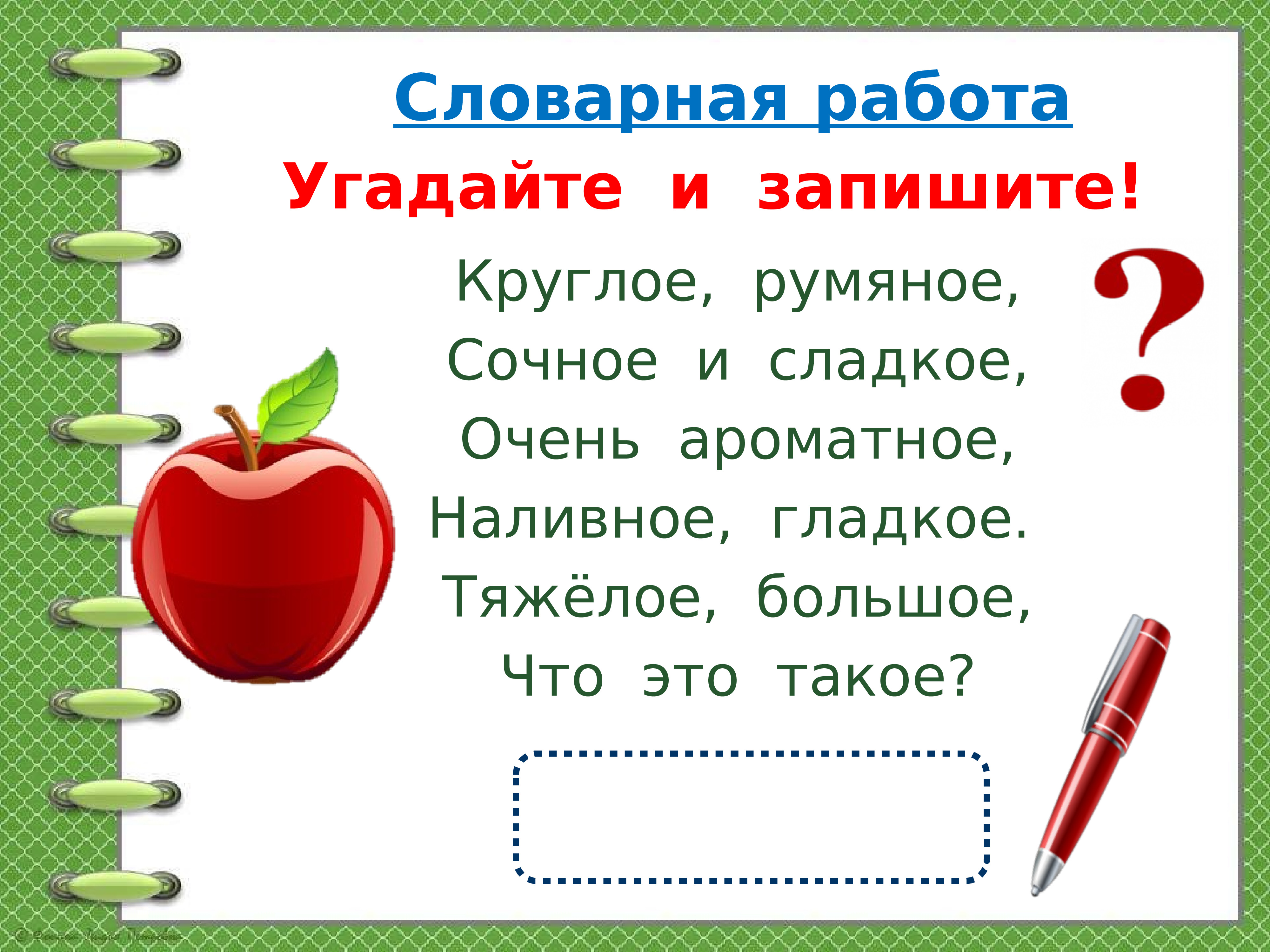 Обобщение знаний по курсу русского языка за 2 класс презентация