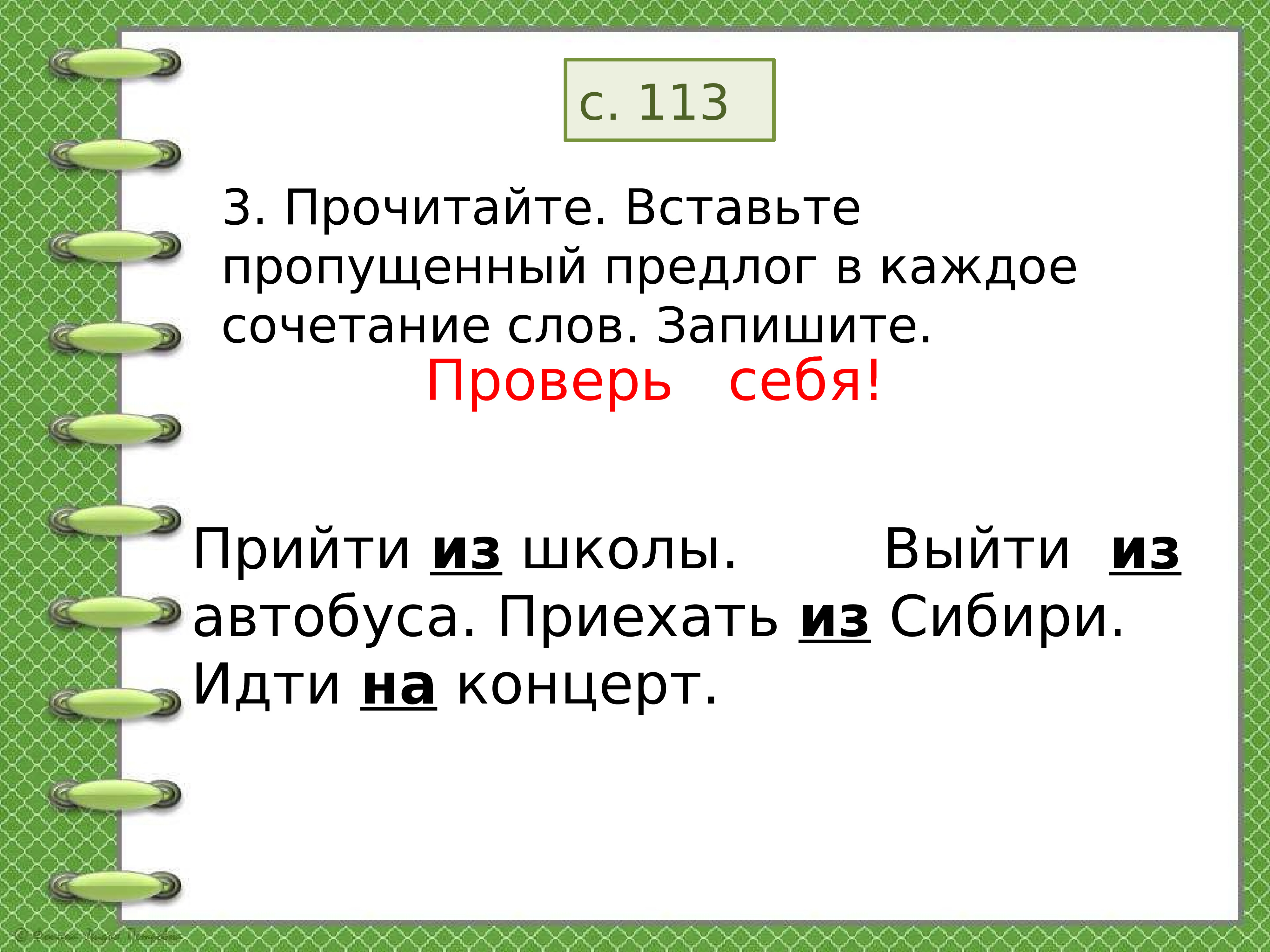 Предлог обобщение 2 класс презентация