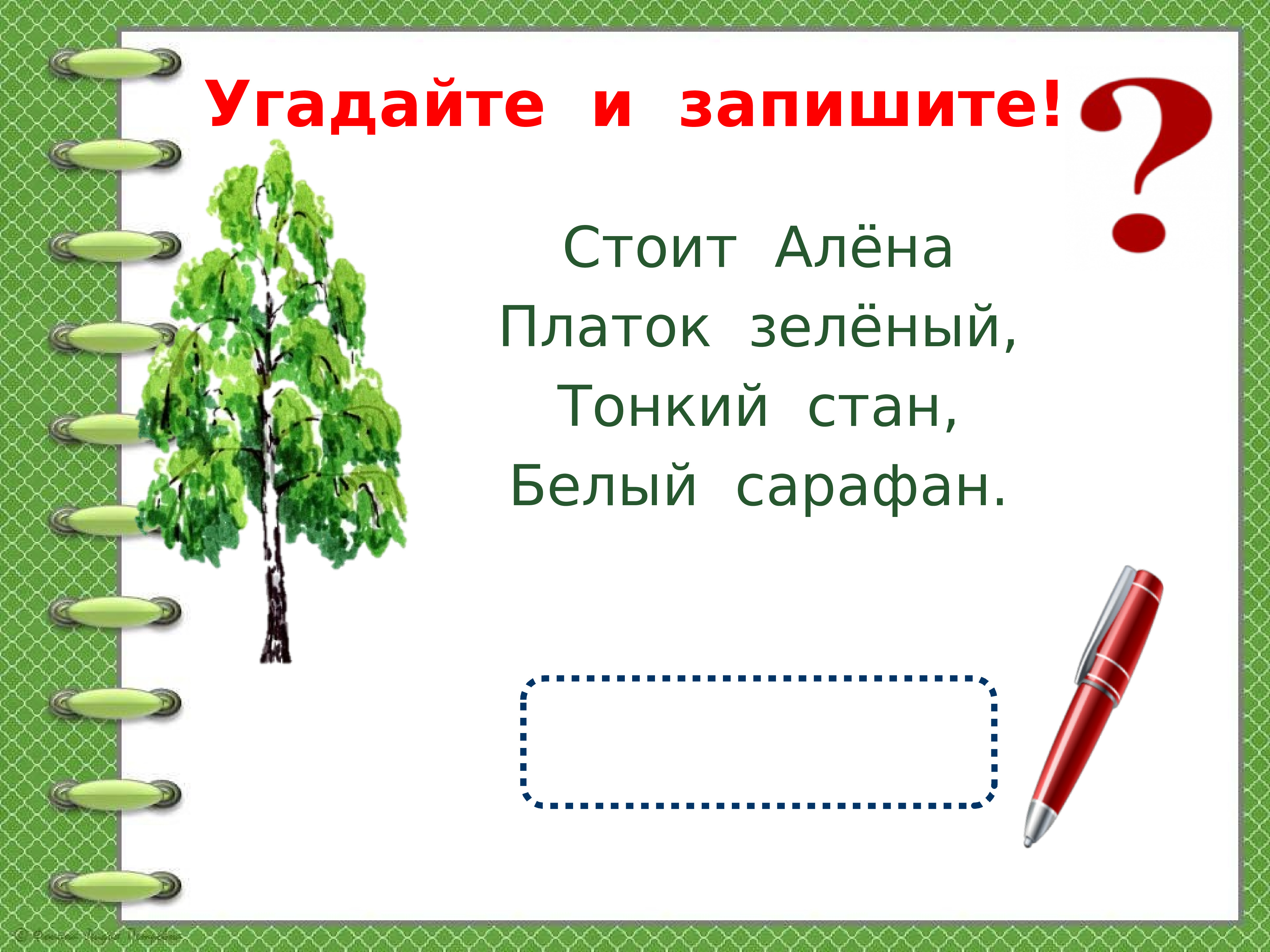 Обобщение знаний по курсу русского языка за 2 класс презентация