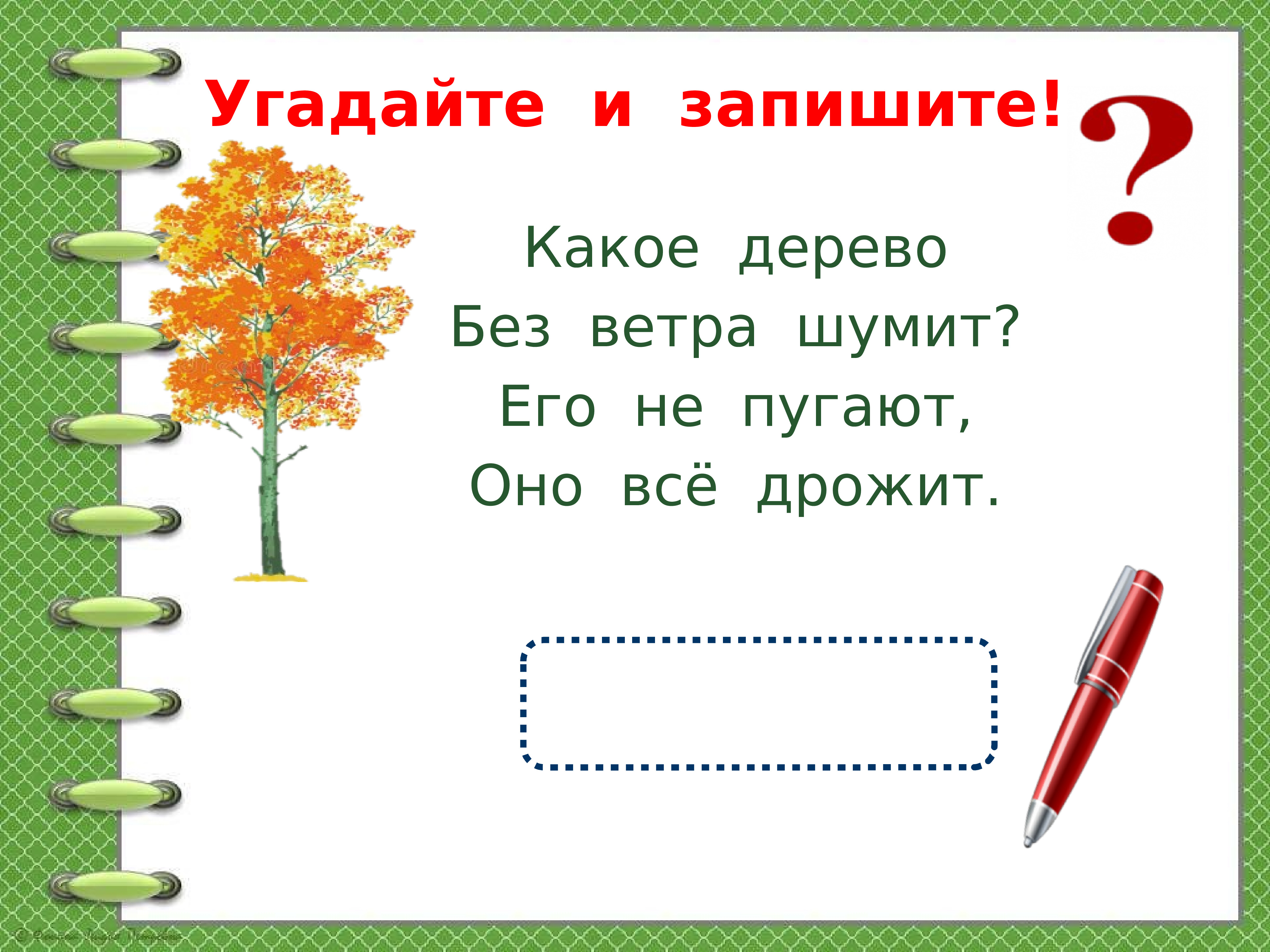 Обобщение знаний о предлоге 2 класс школа россии презентация