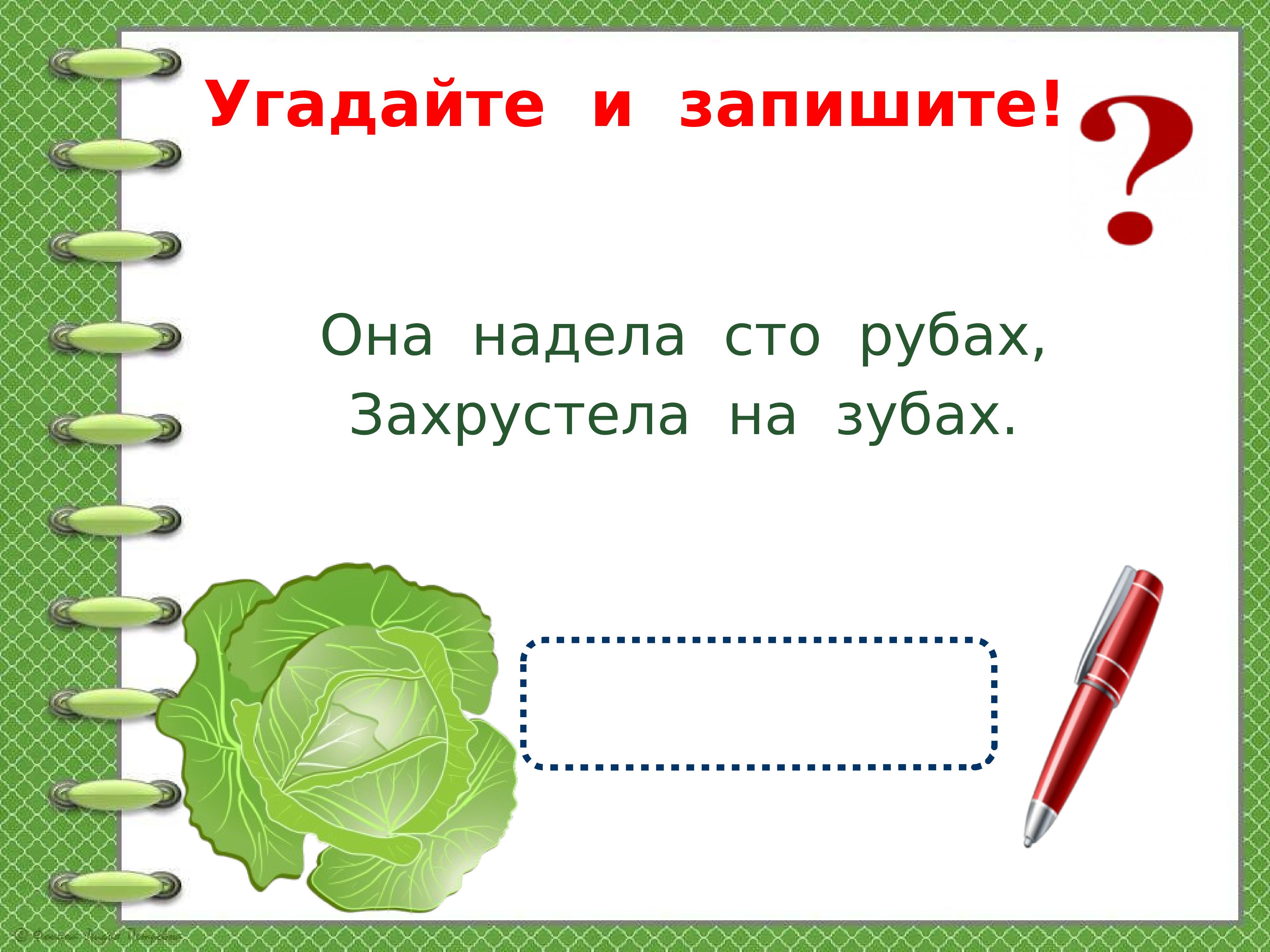 Обобщение знаний по курсу русского языка за 2 класс презентация