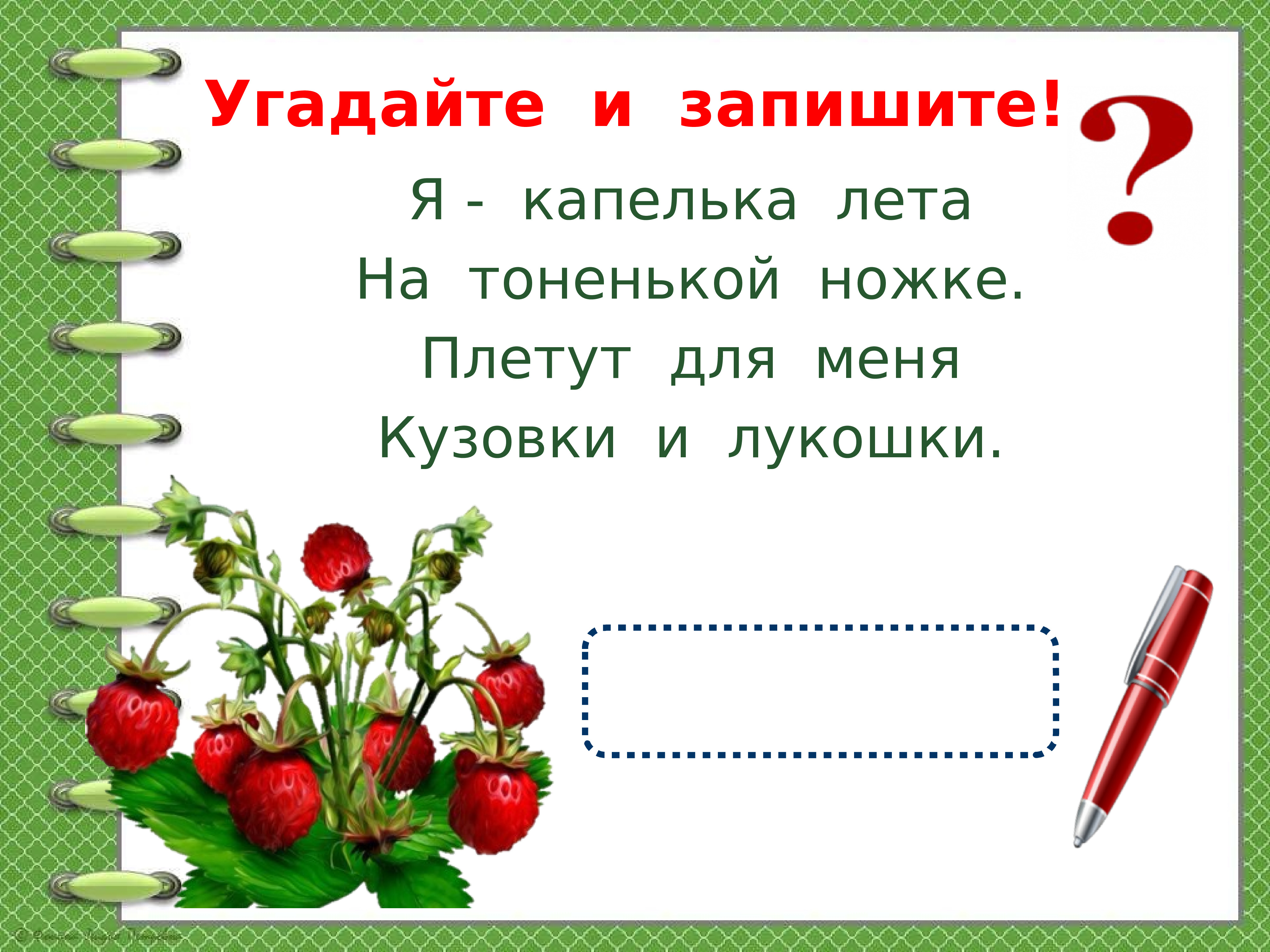 Обобщение знаний о частях речи 2 класс презентация