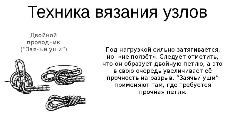 Вязание узелками. Техника вязки узлов. Техника вязания узлов. Технология вязание узлов. Презентация вязка узлов.