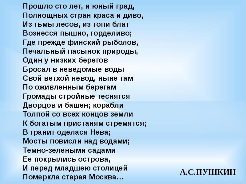 Сотни лет и день. Прошло СТО лет и Юный град. Прошло СТО лет и Юный град Полнощных стран Краса. Прошло СТО лет. Прошло СТО лет и Юный град отрывок.