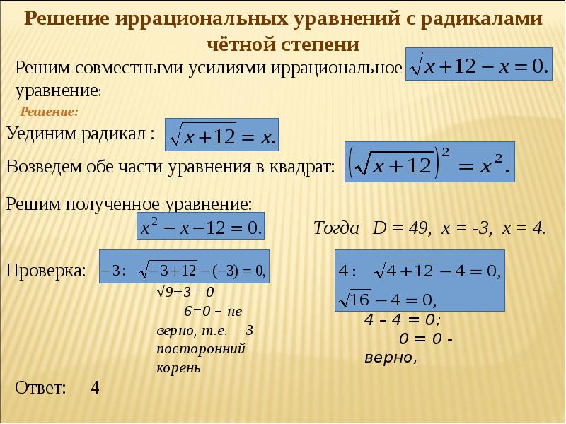 Иррациональные уравнения 10 класс