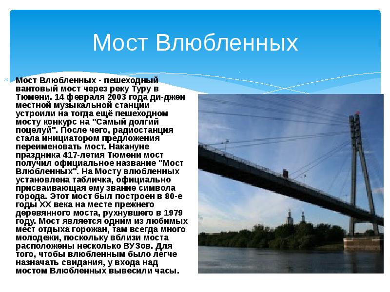 Проект про тюмень