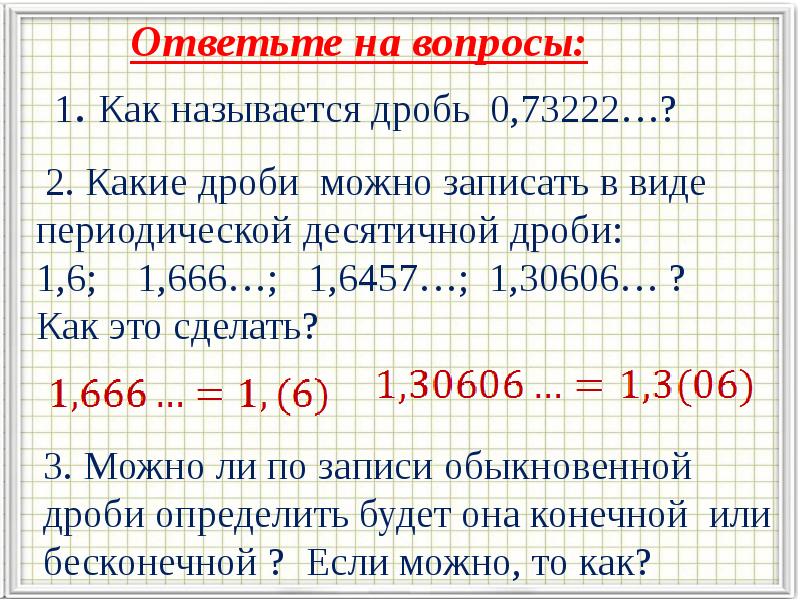 Повторение десятичные дроби 6 класс презентация