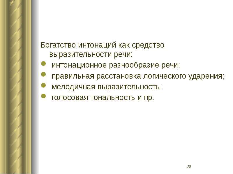 Богатство речи презентация