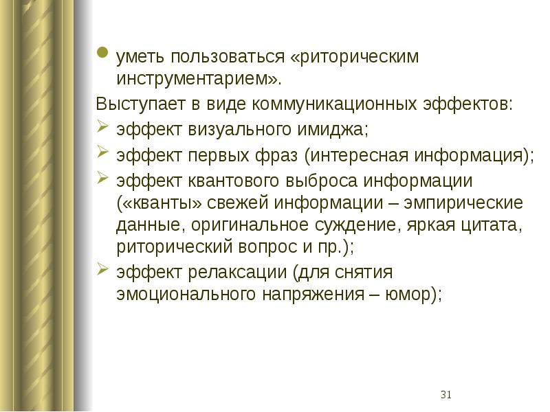 Вид уметь. Эффект визуального имиджа эффект первых фраз.