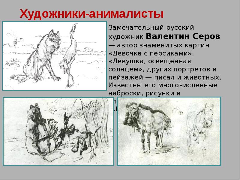 Известные художники анималисты и их картины русские