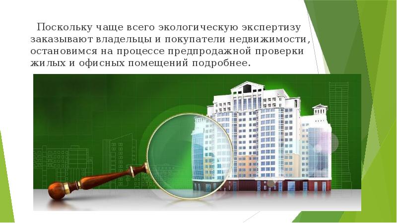 Общественная экологическая экспертиза презентация