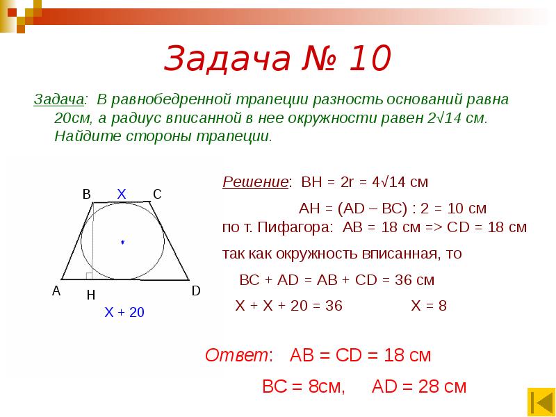 В равнобедренную трапецию вписана окружность найдите