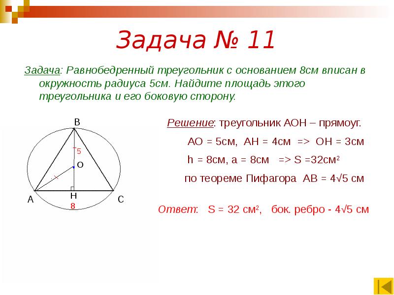 См вписан