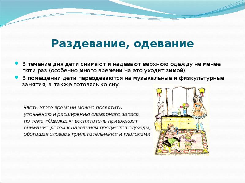 Художественное слово для одевания. Поговорки для одевания для детей. Пословицы для дошкольников на одевание. Пословицы для одевания в детском саду. Художественное слово к одеванию.