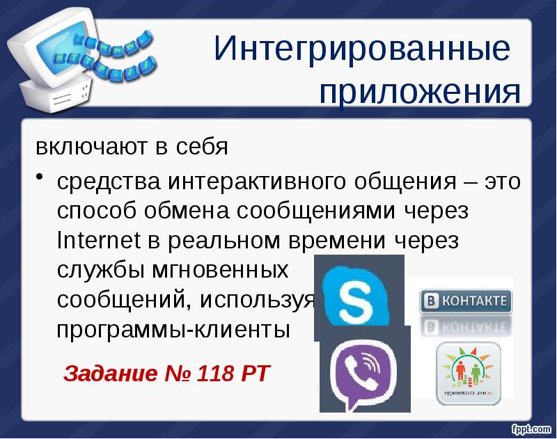 Программы мгновенных сообщений. Средства интерактивного общения. Службы интерактивного общения. Программа интерактивного общения это. Доклад на тему интерактивное общение.