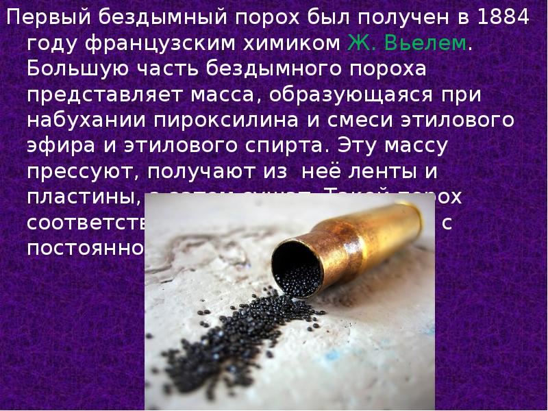 Рецепт пороха в домашних условиях