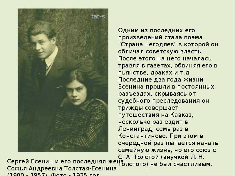 Есенин биография презентация