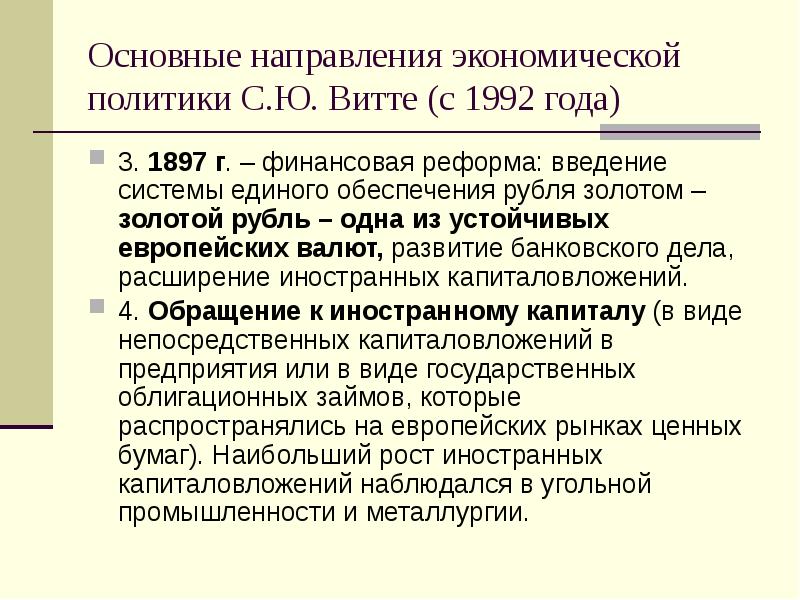 Перемены в экономике и социальном строе при александре 3 презентация 9 класс