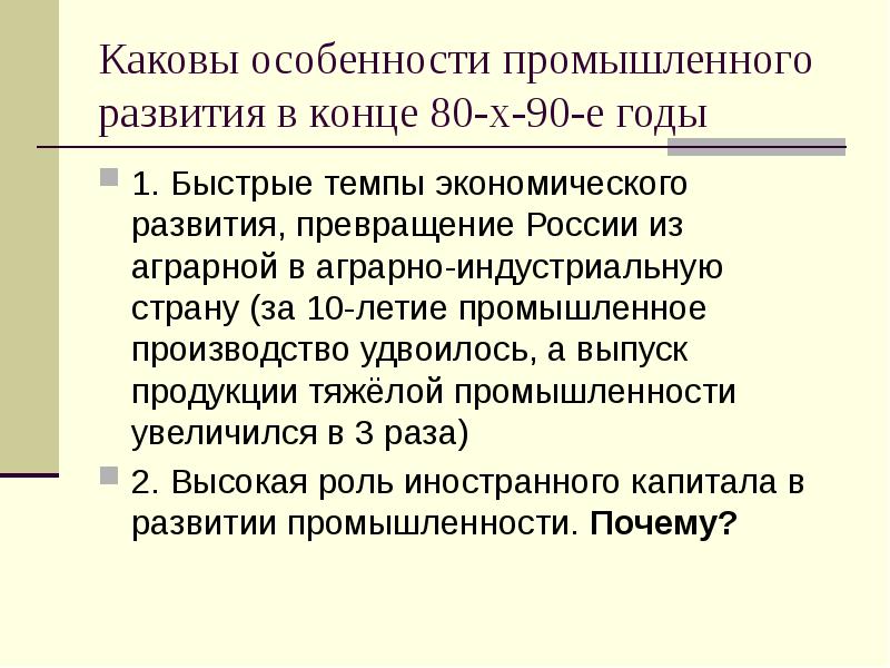 Перемены в экономике и социальном строе при александре 3 презентация