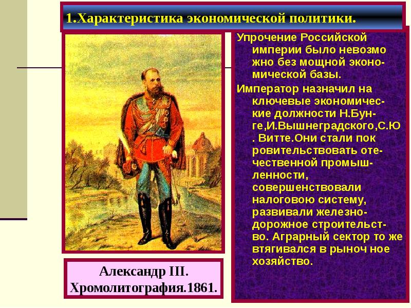 Видеоурок перемены в экономике и социальном строе при александре 3 презентация 9 класс торкунов