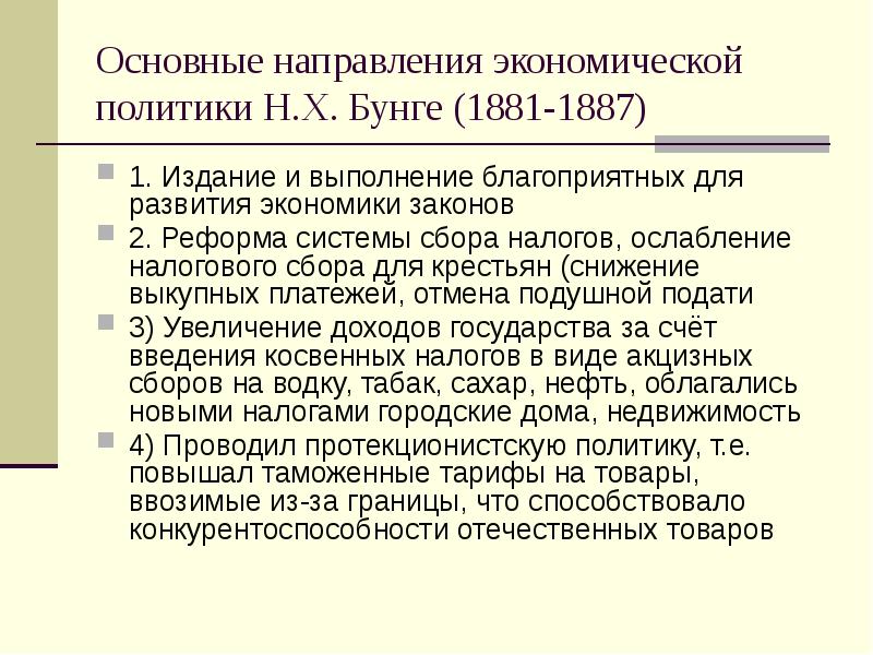 Видеоурок перемены в экономике и социальном строе при александре 3 презентация 9 класс торкунов