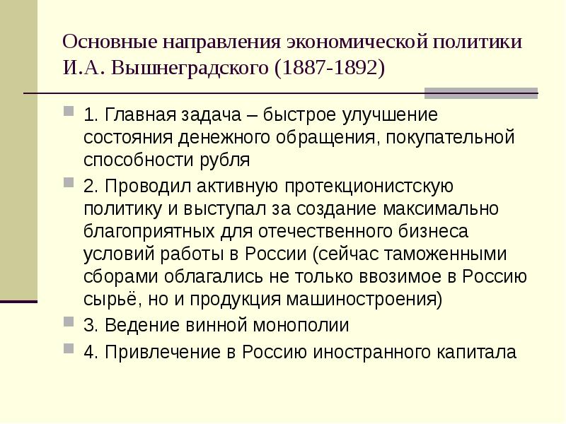 Перемены в экономике и социальном строе при александре 3 презентация