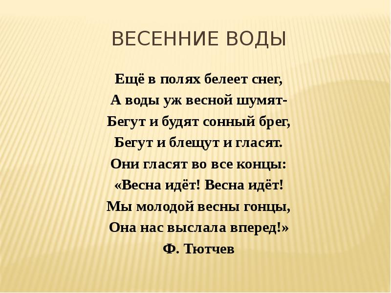 Еще в полях белеет снег а воды уж весной шумят схема предложения