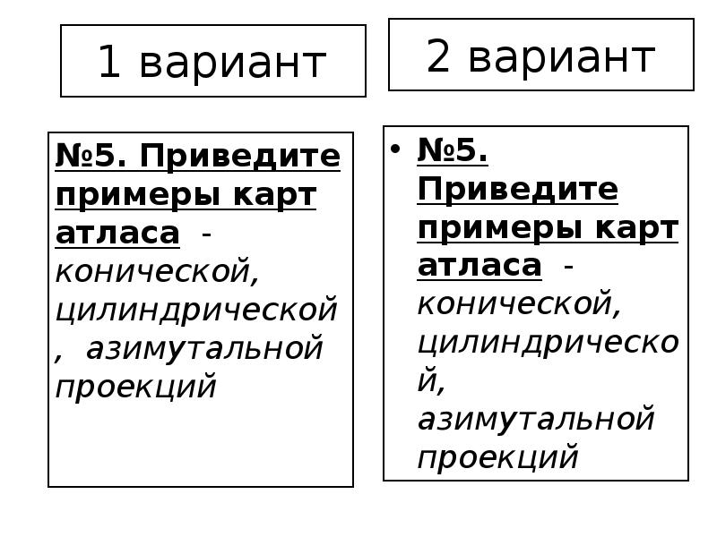 Привести пять