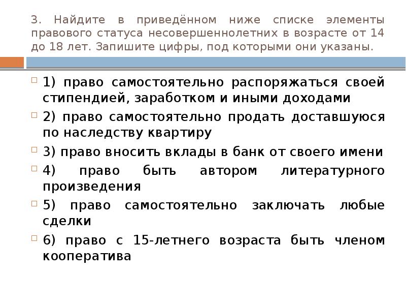 Правовой статус несовершеннолетних егэ. Правовой статус несовершеннолетних егэ