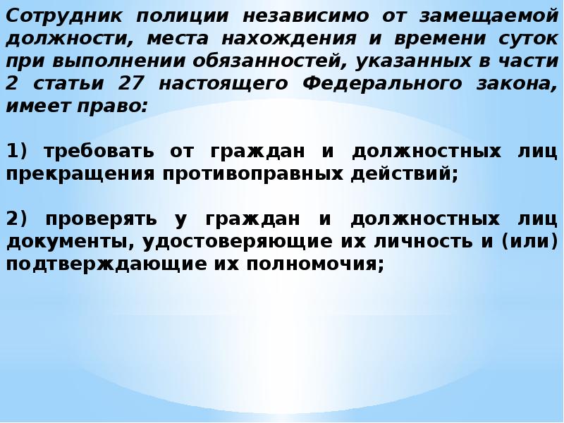 В соответствии с законом полиция обязана