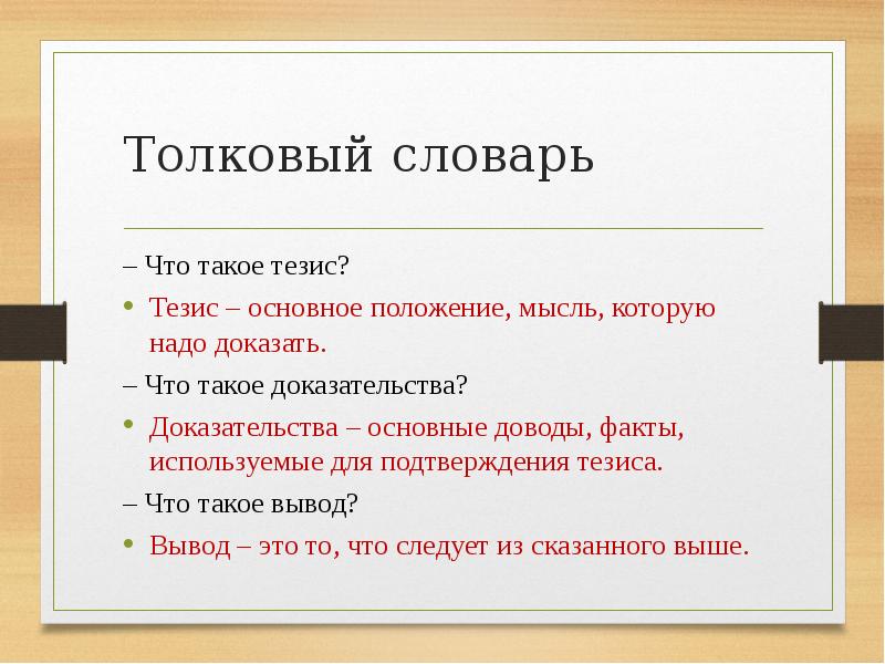 Что такое толковый словарь